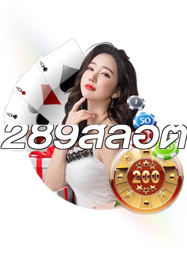 289สล็อต